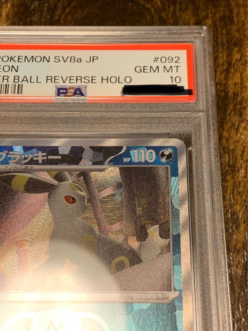 ブラッキー　マスターボールミラー　PSA10 値引き不可！