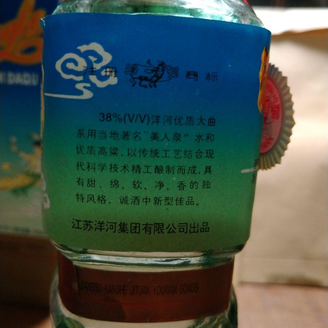 洋河、陳年　酒２本