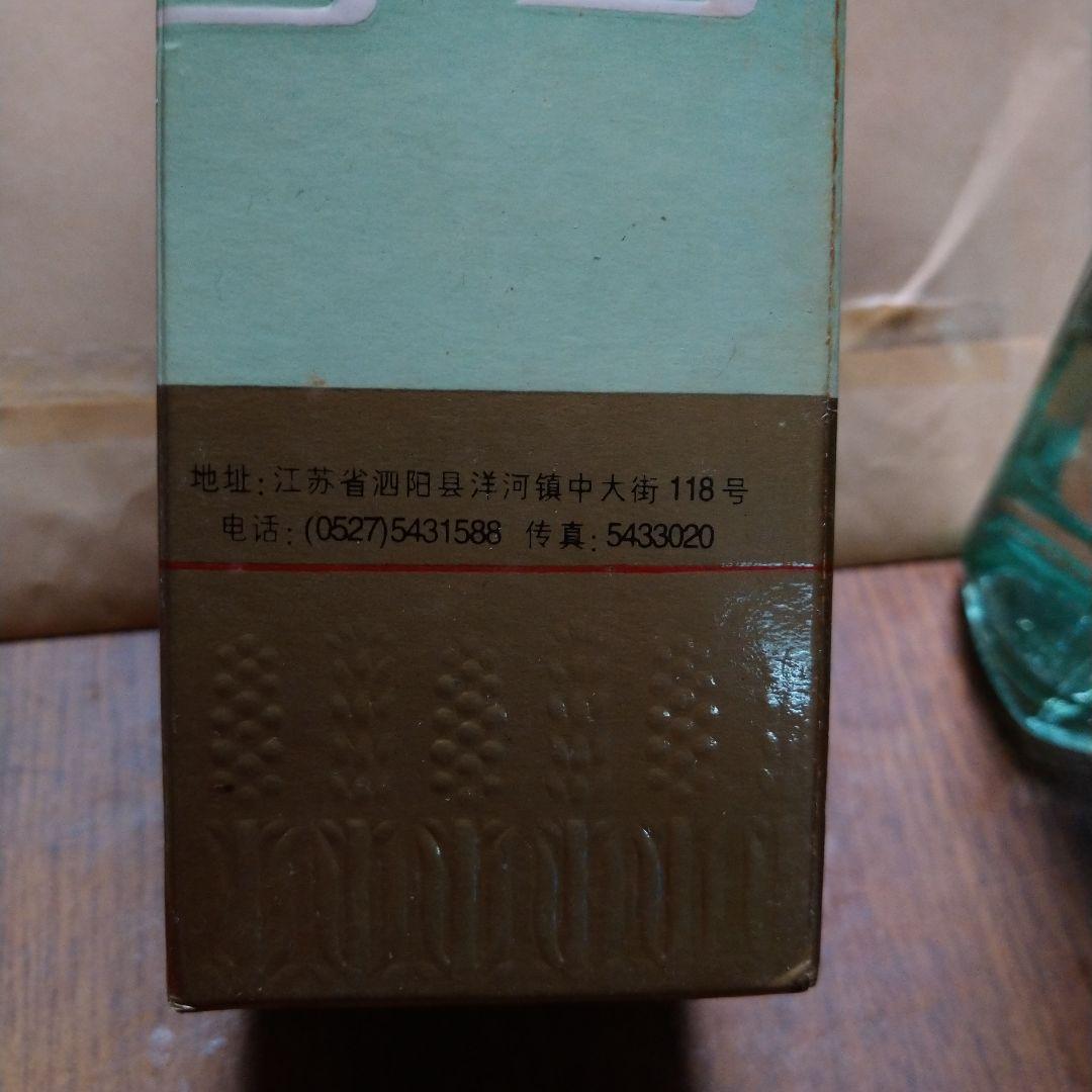 洋河、陳年　酒２本
