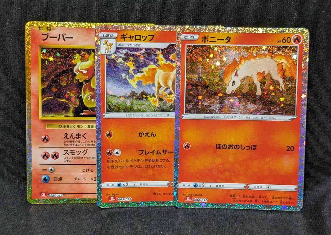 ポケモンカードゲームClassic 炎ポケモンまとめ売り 5枚 - メルカリ