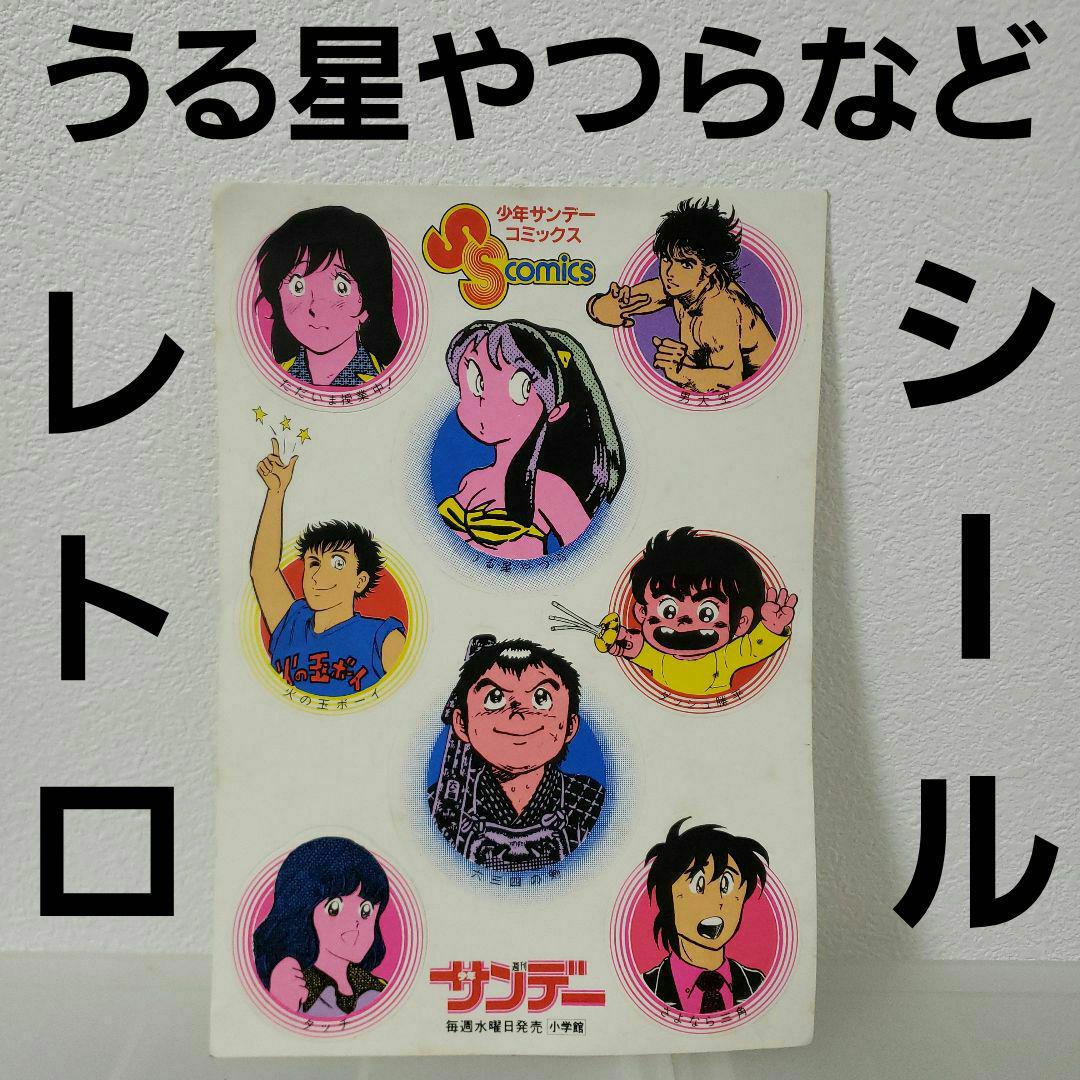 懸賞当選品 昭和レトロ 少年サンデー うる星やつら こたつネコ絵馬サイフ 限定 うる星やつら レトロ レア シール 昭和 少年サンデー 特典