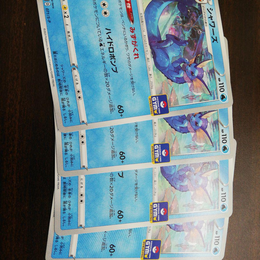 残少 プロモ シャワーズ 4枚セット ポケカ ブイズ Pokemon