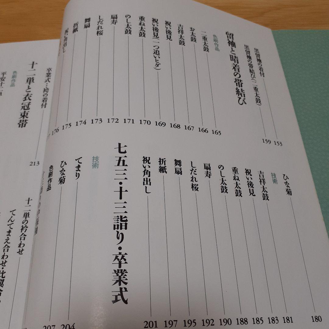 川島三千代 日本の正装