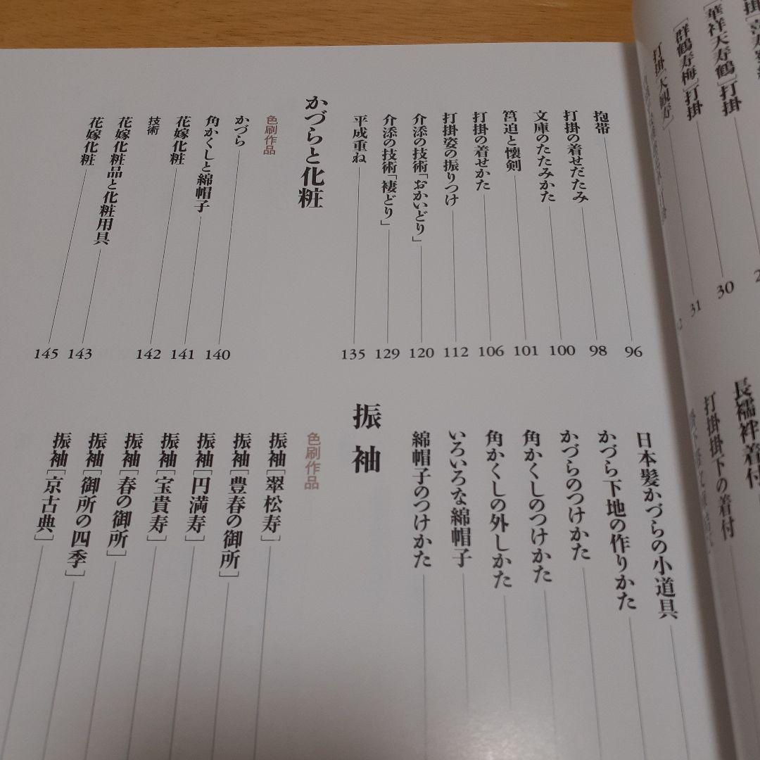 川島三千代 日本の正装