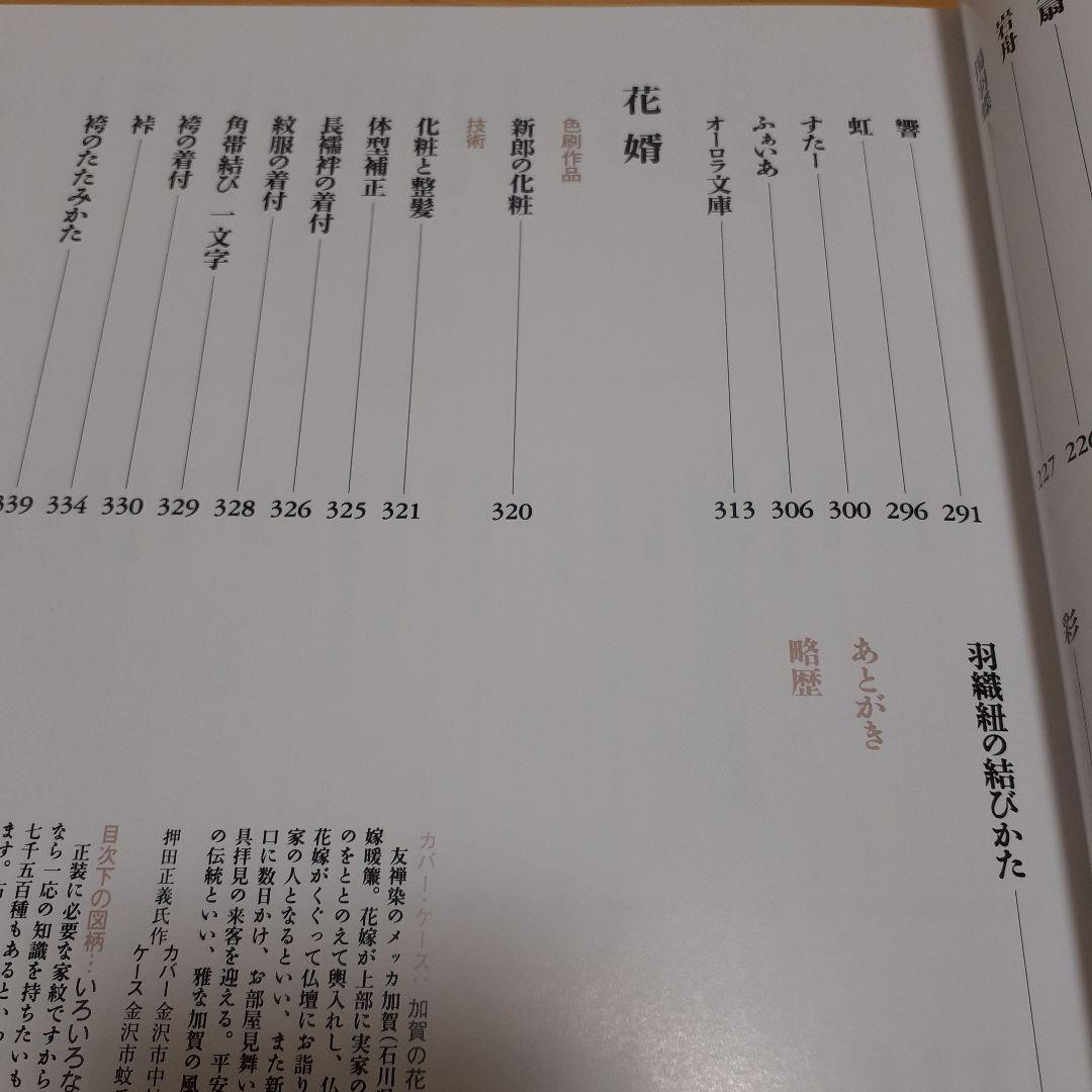 川島三千代 日本の正装