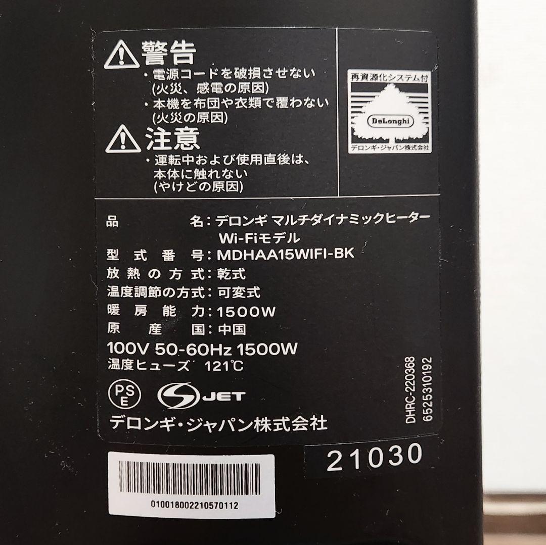 美品 デロンギ MDHAA15WIFI-BK Wi-Fiモデル