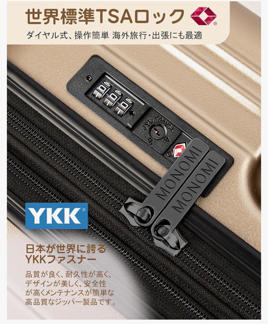 【MONOMI】　スーツケースシャンパンゴールド　拡張機能付き　Sサイズ　40L