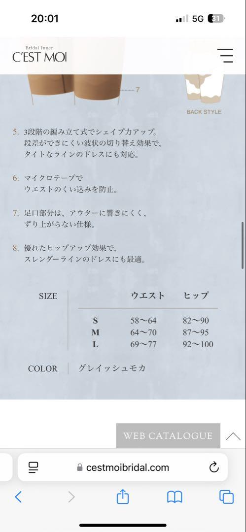 R　　　セモア　ブライダルインナー　ノーブル　C70