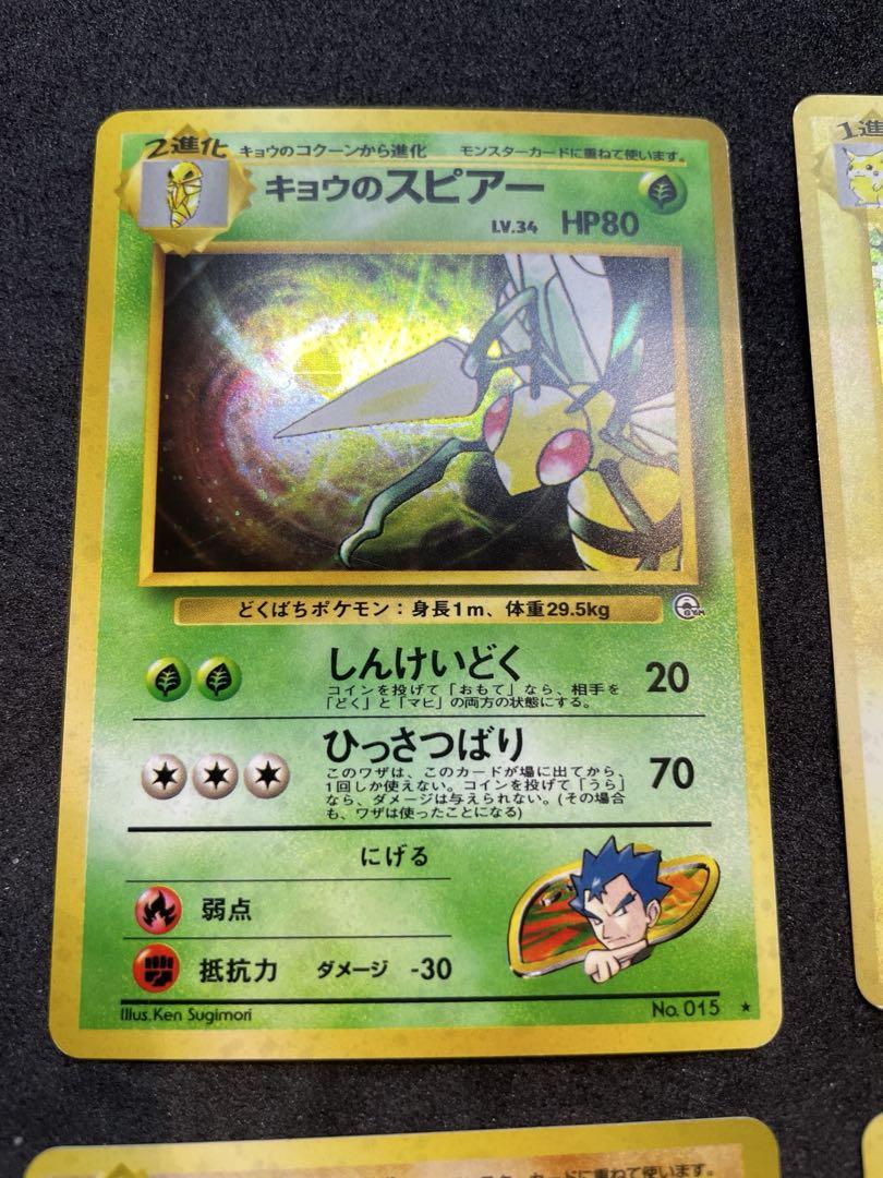 【美品】旧裏　キョウのスピアー　モンボホロ　ライチュウ　全面ホロ　ポケモンカード