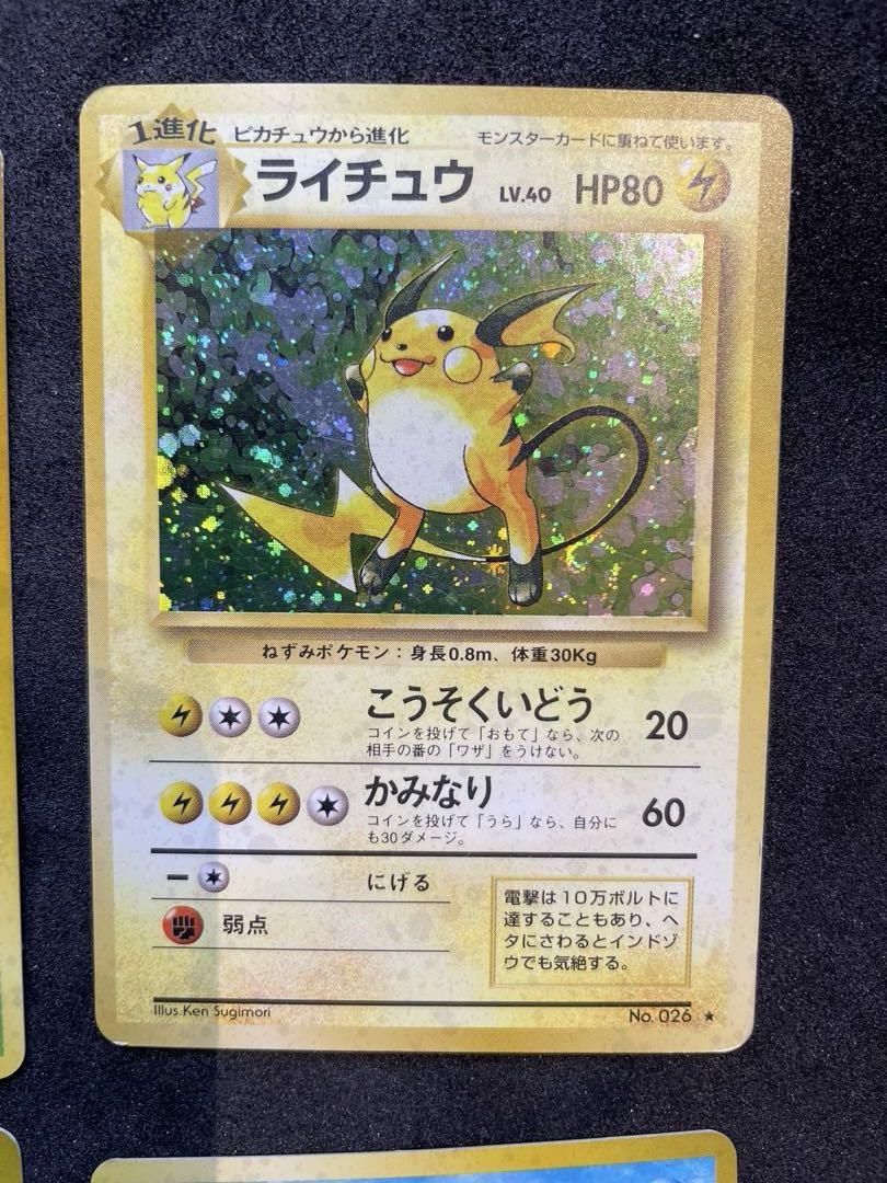 【美品】旧裏　キョウのスピアー　モンボホロ　ライチュウ　全面ホロ　ポケモンカード