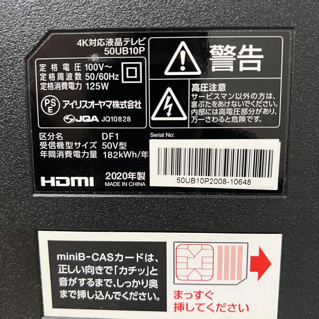 即日受渡❣️全国送料込4年前購入アイリスオーヤマ50型4K裏録画対応新品リモ付