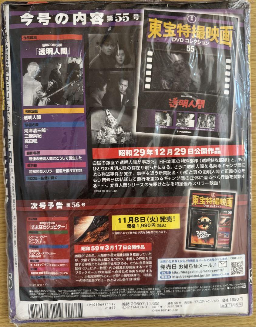 未使用　特撮映画 DVDコレクション 5点セット 未使用 特撮映画 DVDコレクション 5点セット - メルカリ