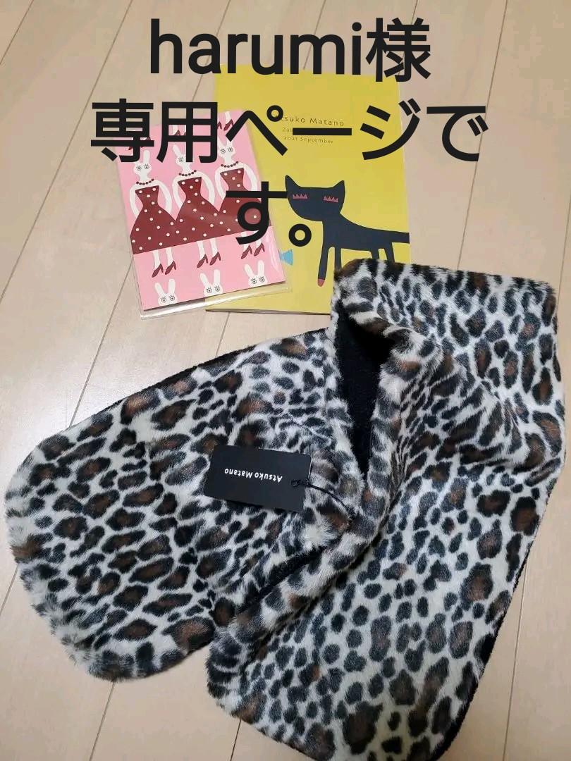 1650円 最愛 タグ付き新品 Wacoal マタノアツコ レオパード豹柄 超激レアレア