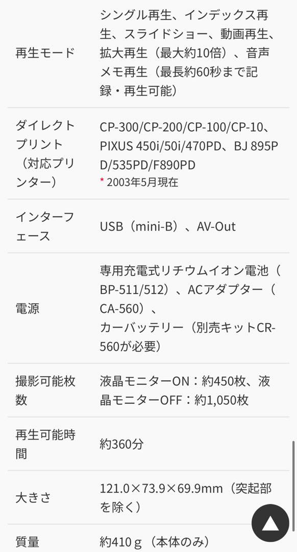 【動作確認済】Canon PowerShot G5