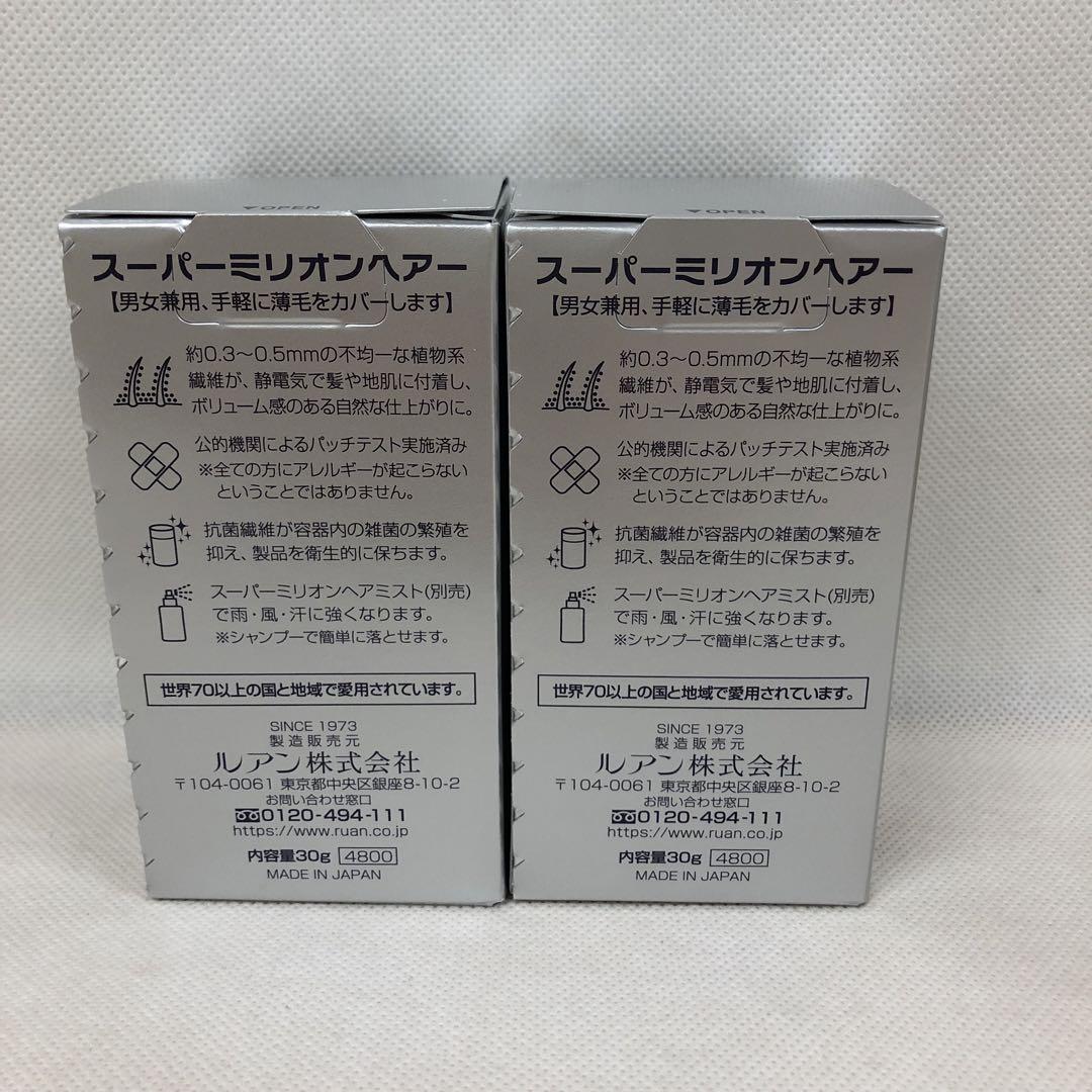 ルアン 2個セット スーパーミリオンヘアー 30g No.1 ブラック