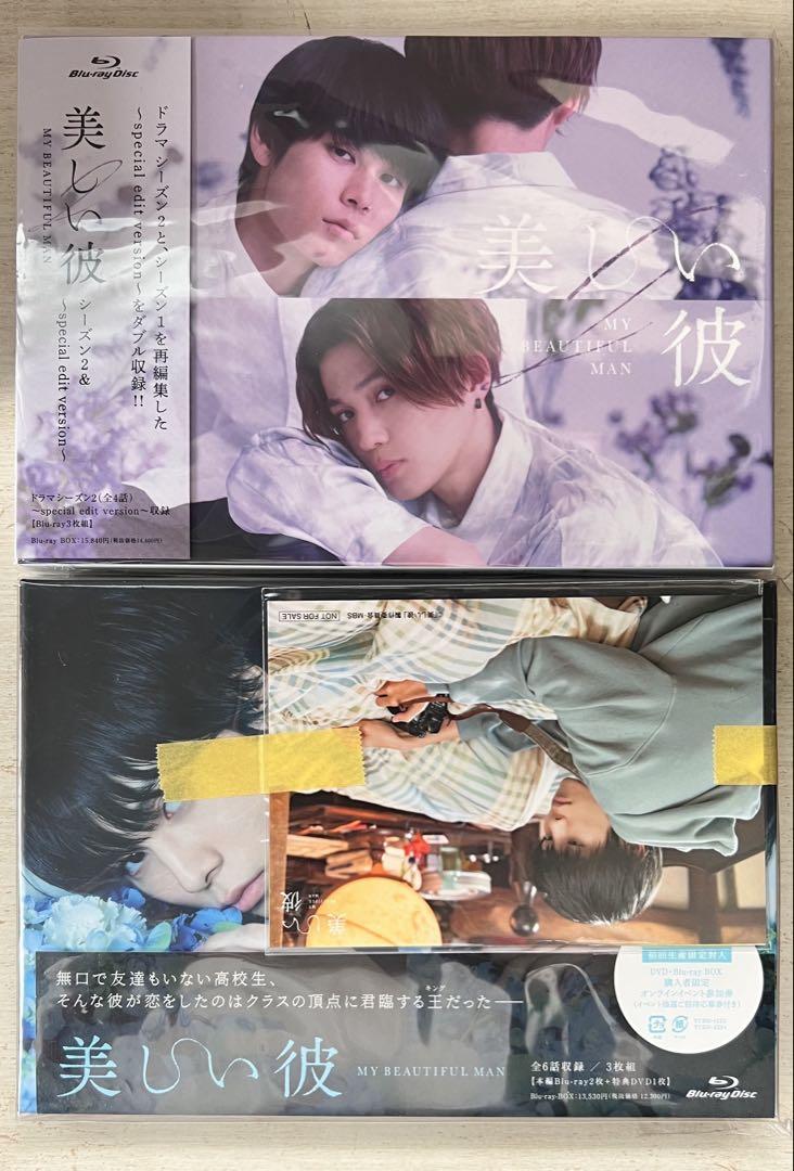 Amazon.co.jp: 【Amazon.co.jp限定】美しい彼 シーズン2