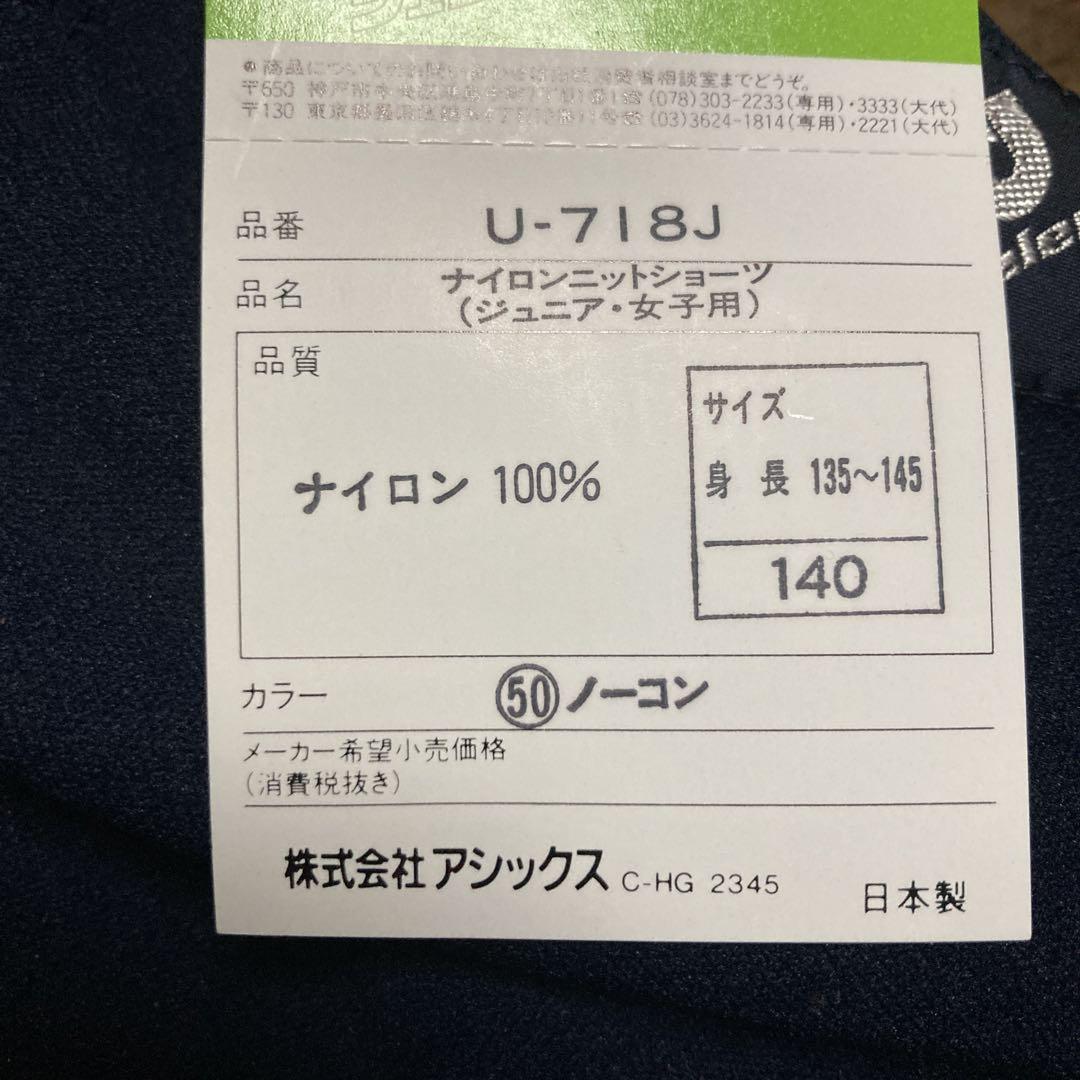 幻の❗️ アシックス ジェレンク ブルマー U-718J 幻の❗️ アシックス ジェレンク ブルマ U-718J - メルカリ