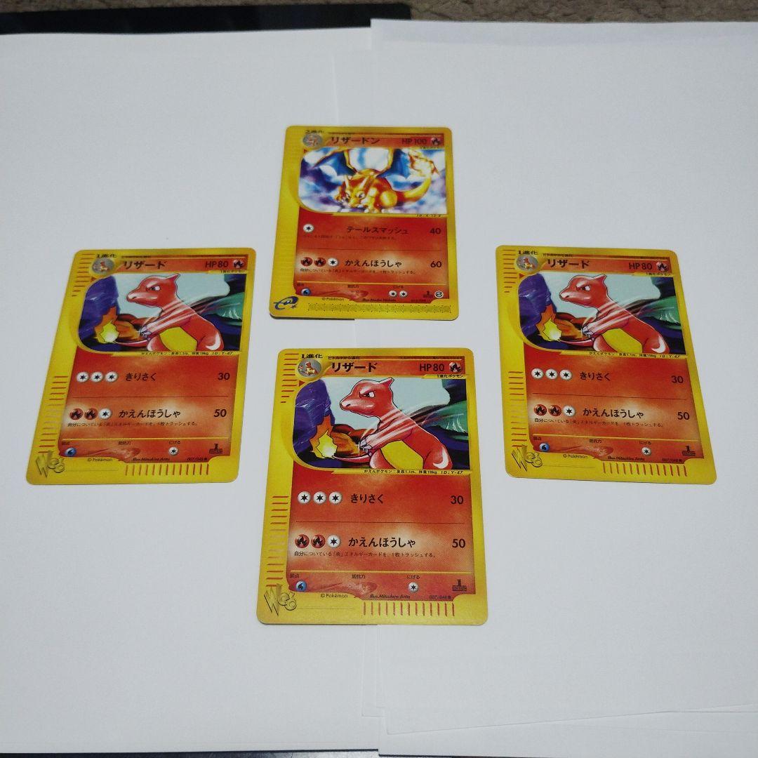 ポケモンカードe リザードン リザード ヒトカゲ 3枚セット