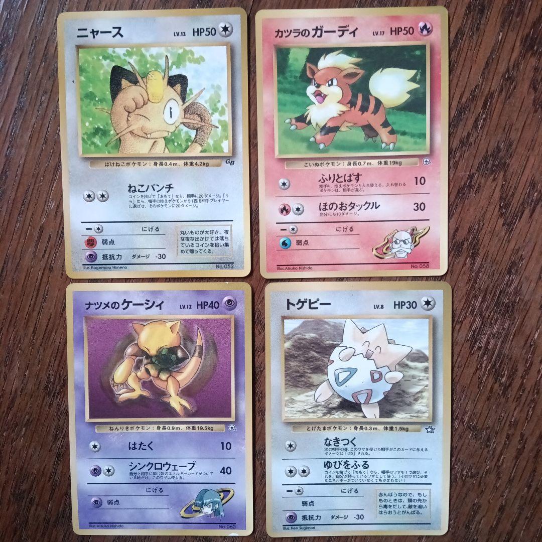 ポケモンカード 旧裏面 コロコロコミック付録カード +α 23枚