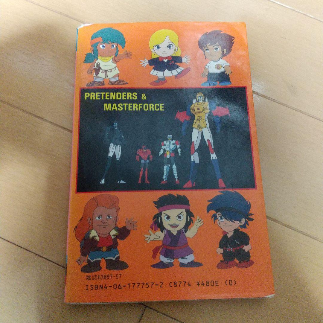 トランスフォーマー 超神マスターフォース 大図鑑 トランスフォーマー 超神マスターフォース 大図鑑