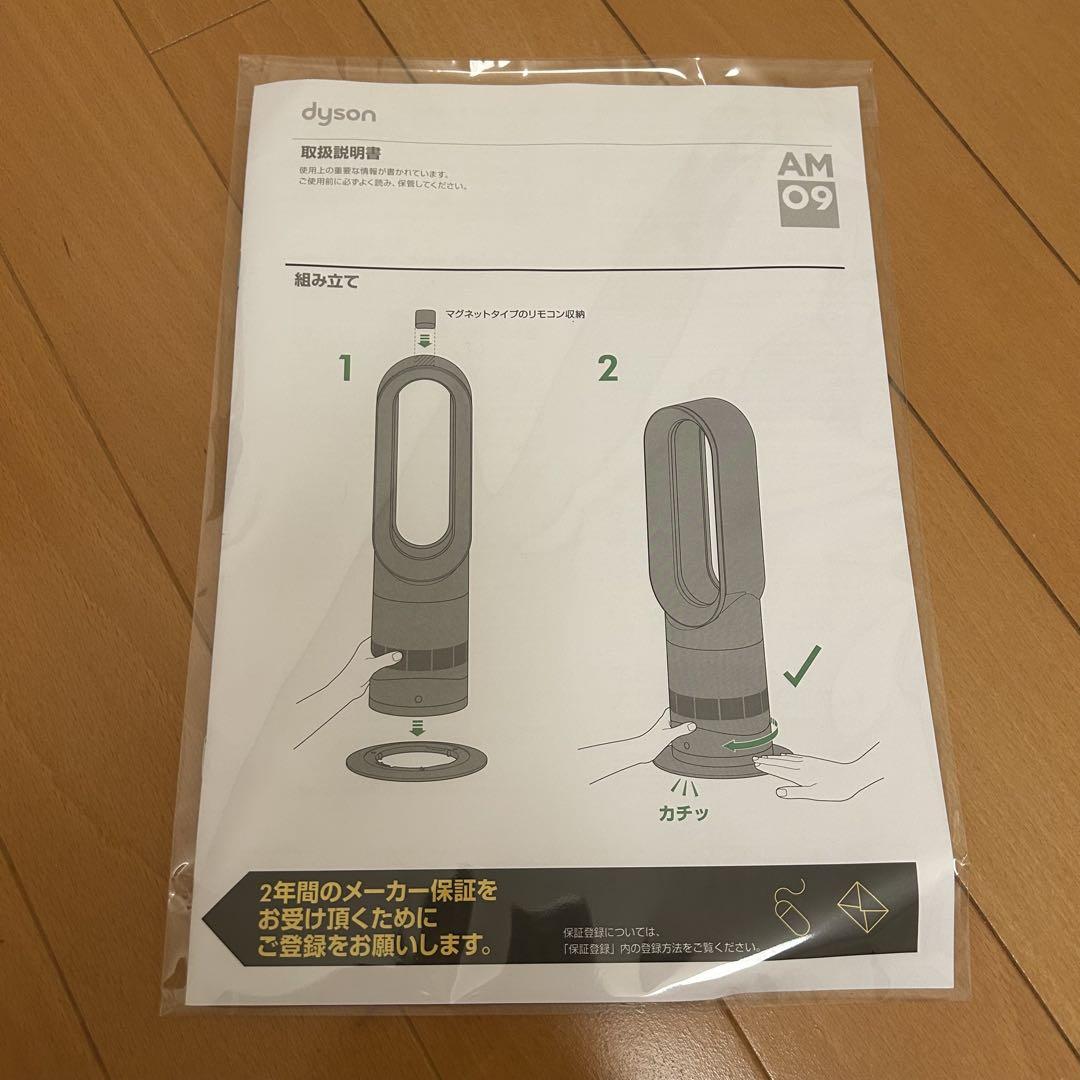 Dyson Hot + Cool AM09リモコン付き 2018年製