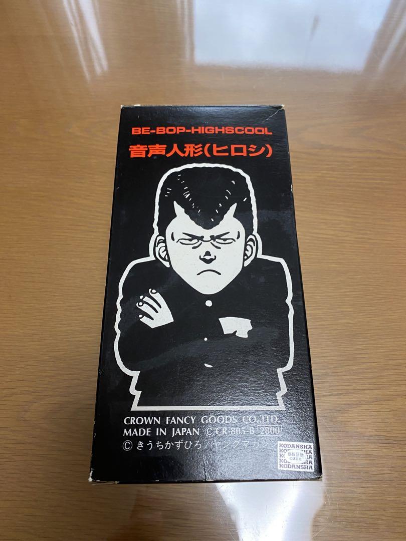 ビーバップハイスクール ひろし 音声人形