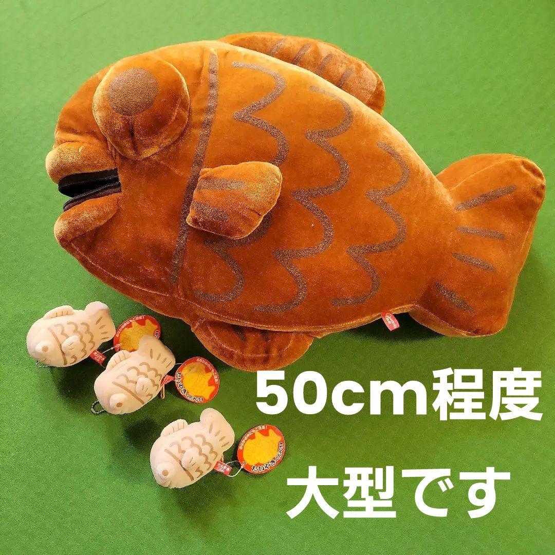 平成レトロ たい焼きぬいぐるみとたい焼きポーチ3個セット