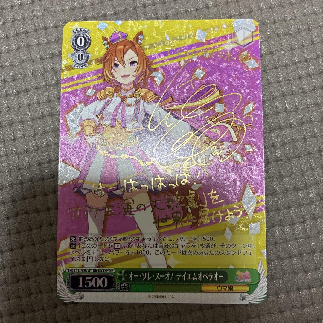 WS 勝利の栄光へ テイエムオペラオー SP ヴァイス サイン 勝利の栄光へ テイエムオペラオー（SP）※箔押しサイン（徳井青空