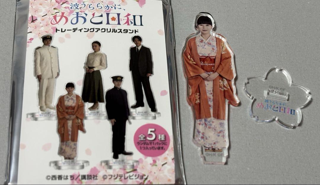 波うららかに、めおと日和　アクスタ　本田響矢　芳根京子　江端瀧昌　江端なつ美 波うららかに、めおと日和 アクスタ 本田響矢 芳根京子 江端瀧昌