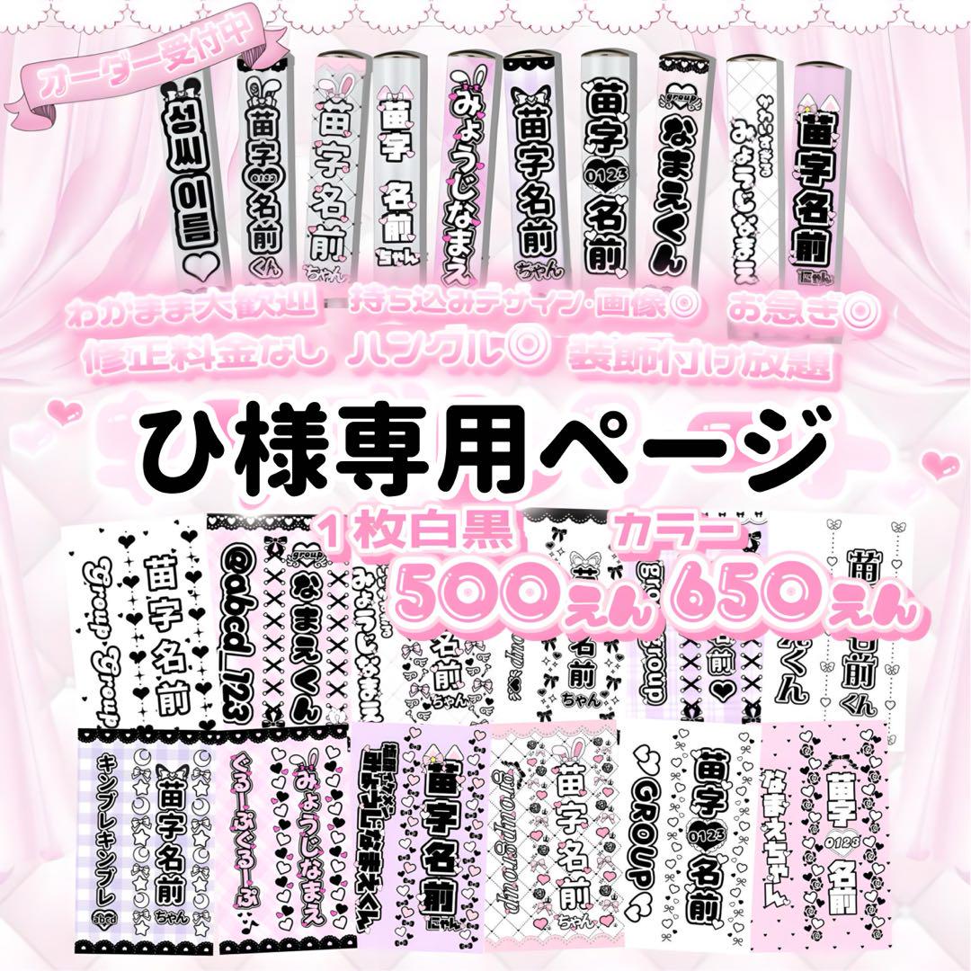 ひ様専用ページ キンブレシート オーダー - メルカリ