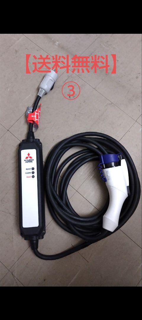 【送料無料】三菱自動車純正 EV PHEV 充電ケーブル③