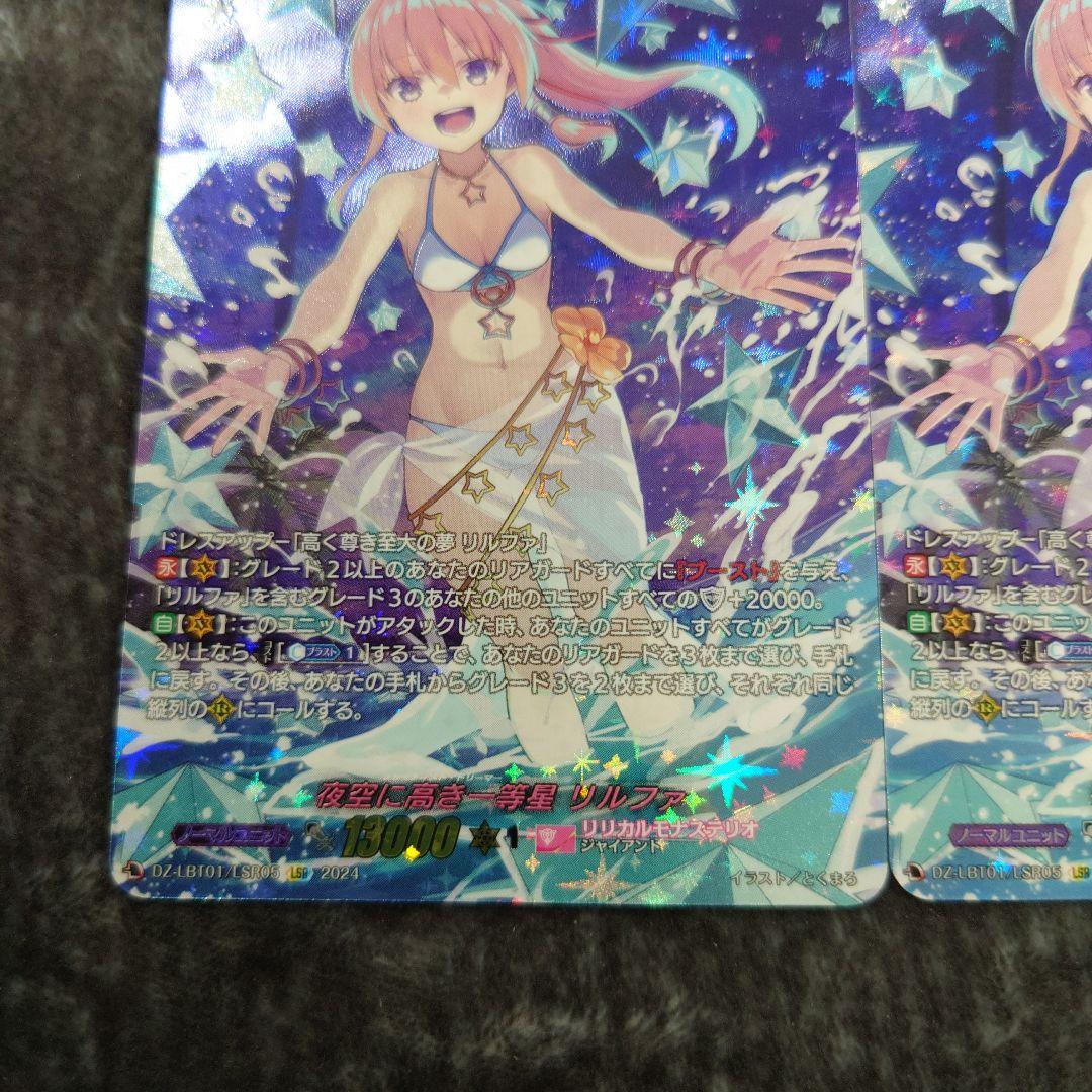 送料無料の通販 夜空に高き一等星 ヴァンガード リルファ