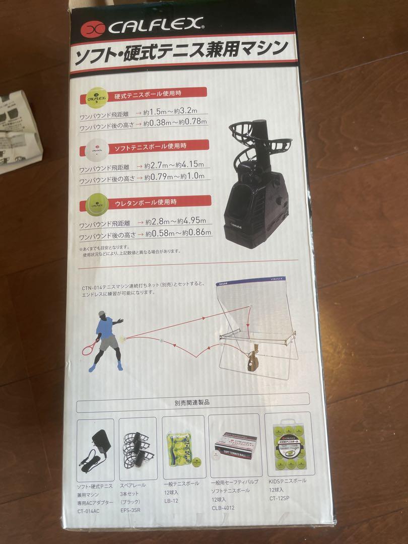 calfrex テニス球出しマシン(追加レール付)