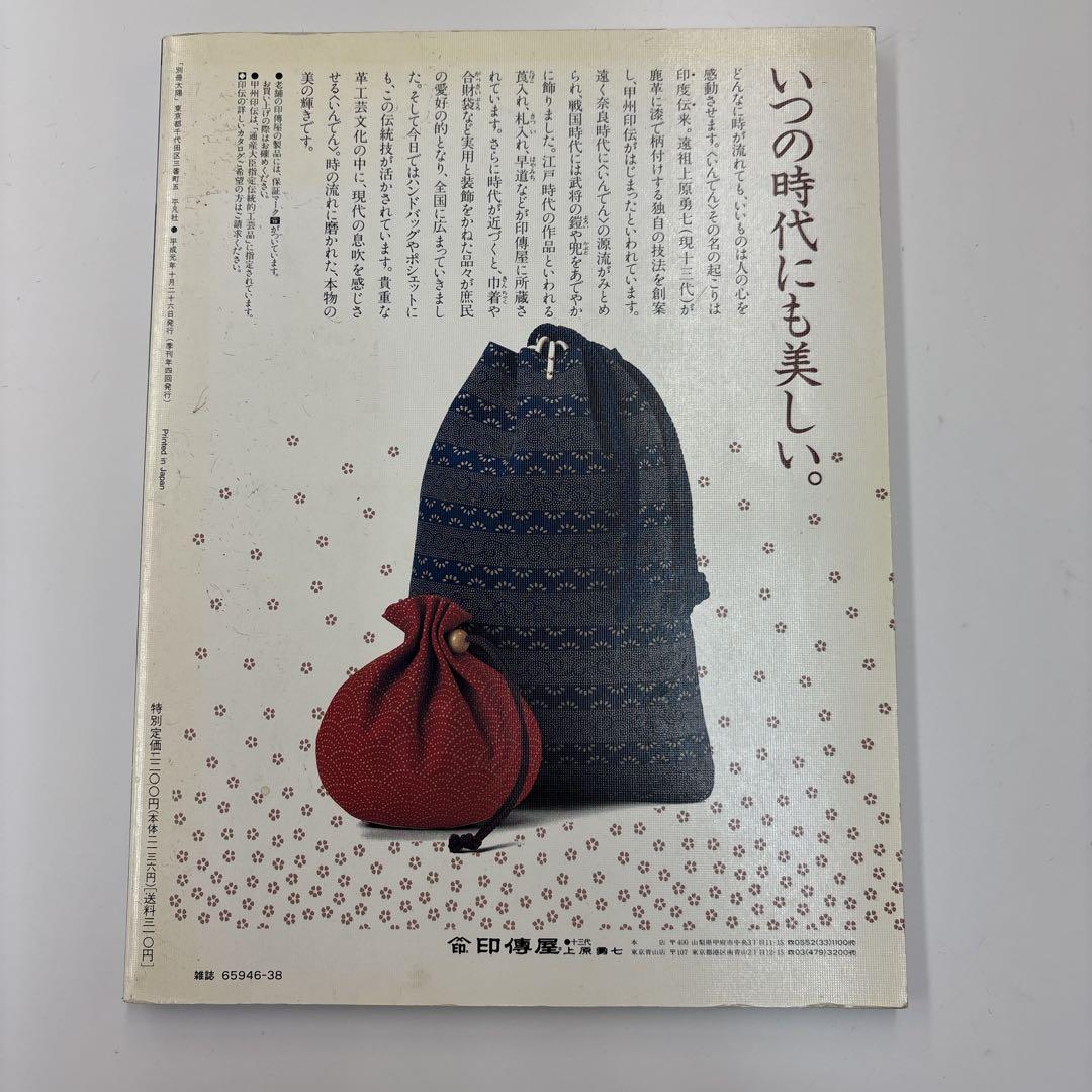 別冊太陽　日本の布　原始布探訪 別冊太陽 日本の布 原始布探訪 / 古本、中古本、古書籍の通販は