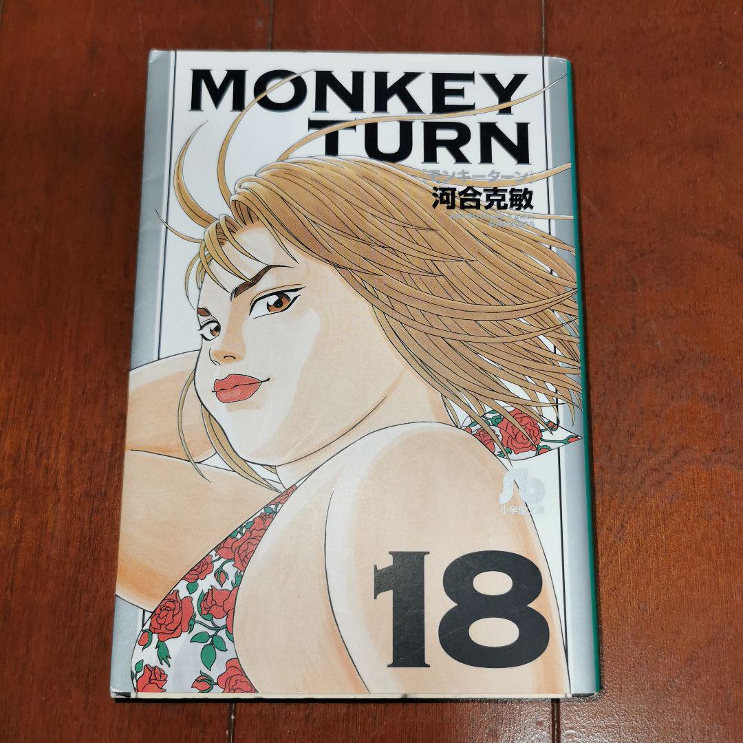 MONKEY TURN モンキーターン　文庫版18巻全巻セット MONKEY TURN モンキーターン 文庫版18巻全巻セット（楽天市場