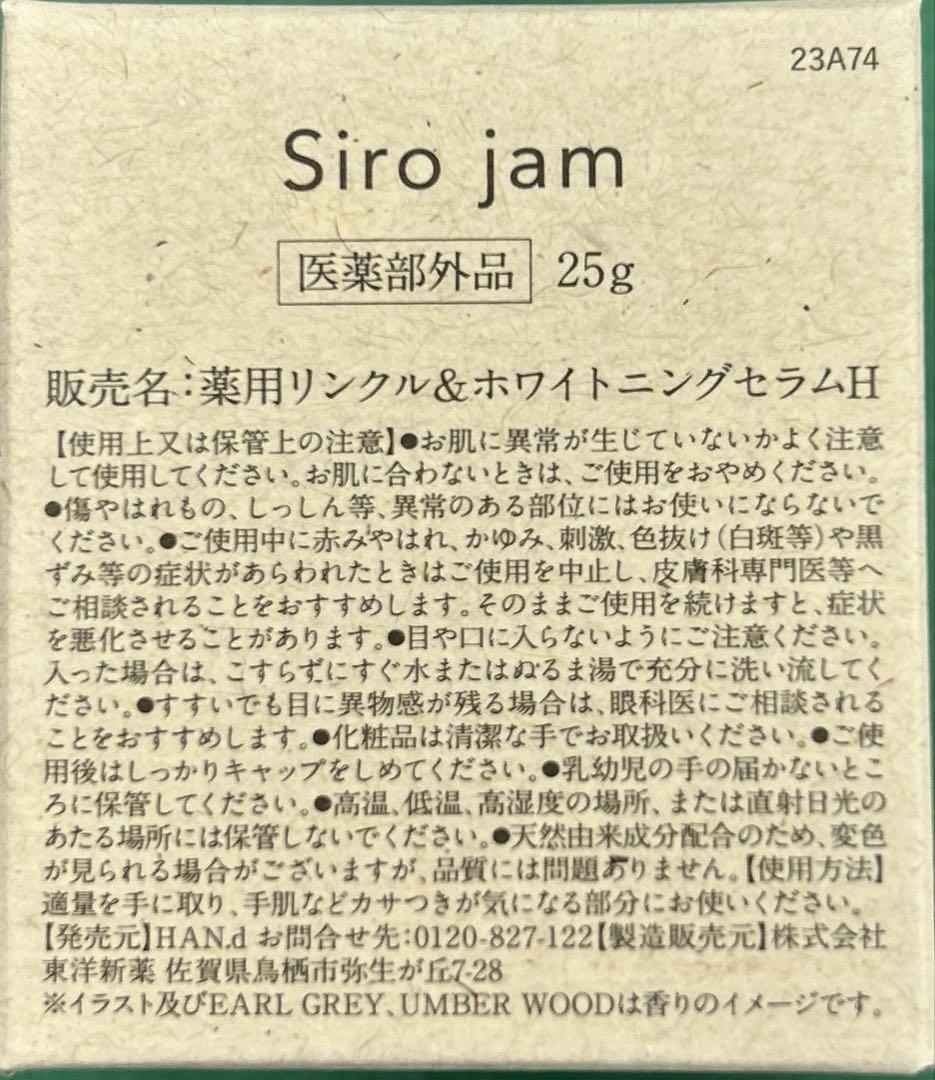 専用　2個でご購入！ハンドクリーム　Siro jam 新品、未使用、未開封