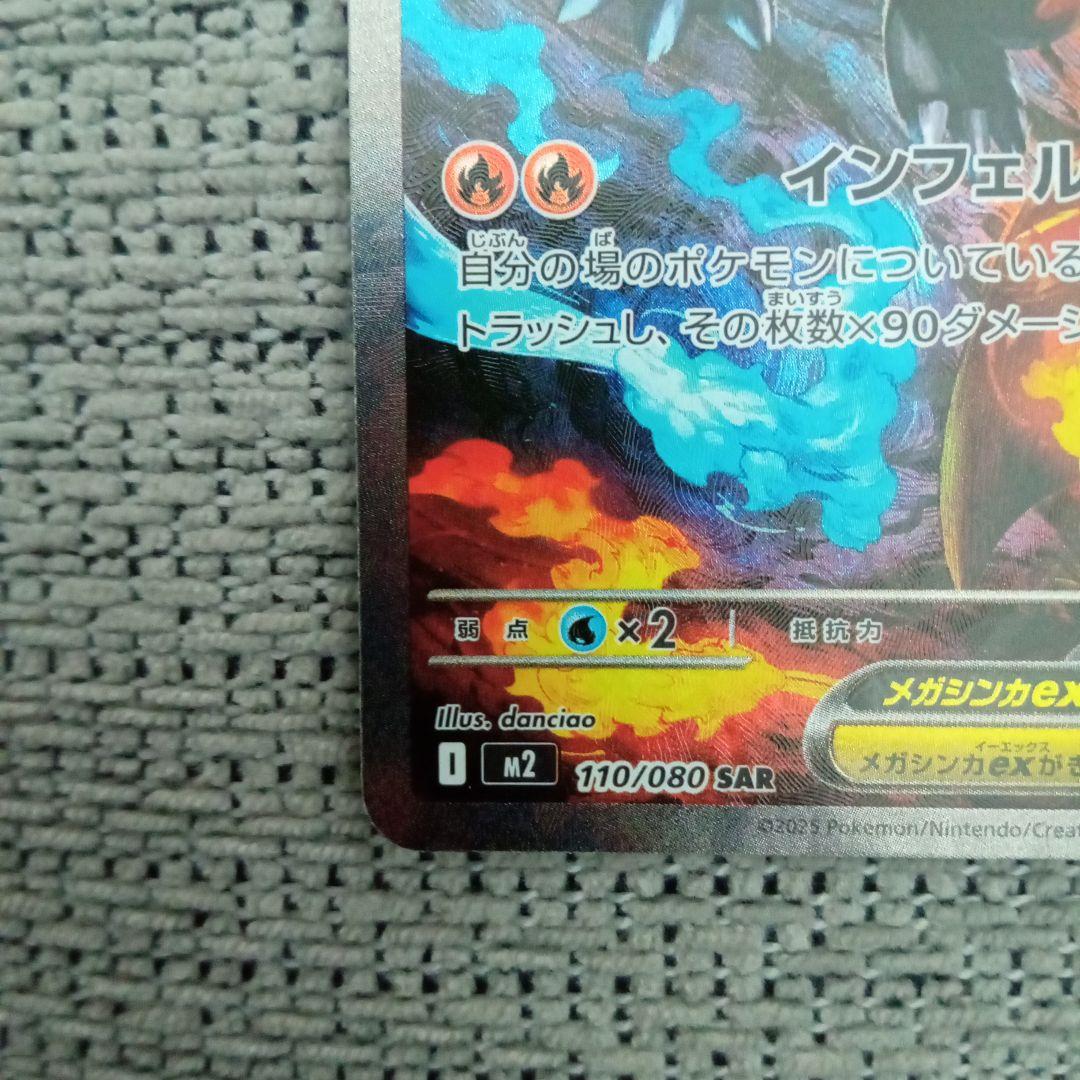 極美品メガリザードンSAR!! 極美品メガリザードンSAR!!