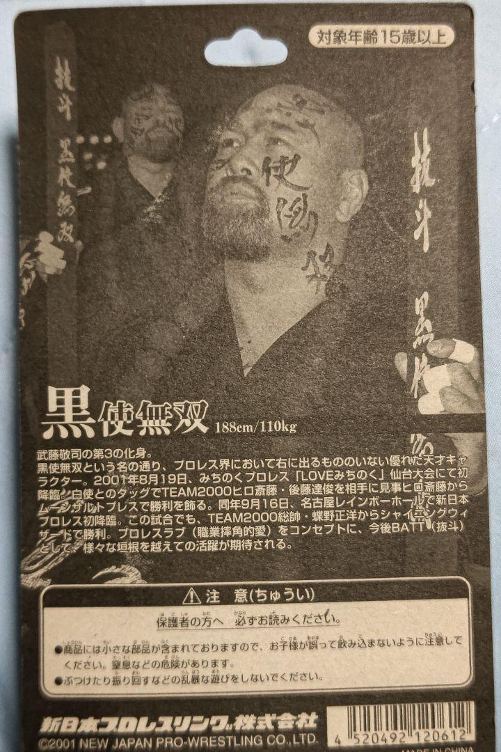 新日本プロレス　武藤敬司　黒使無双　ライオンフィギュア付き