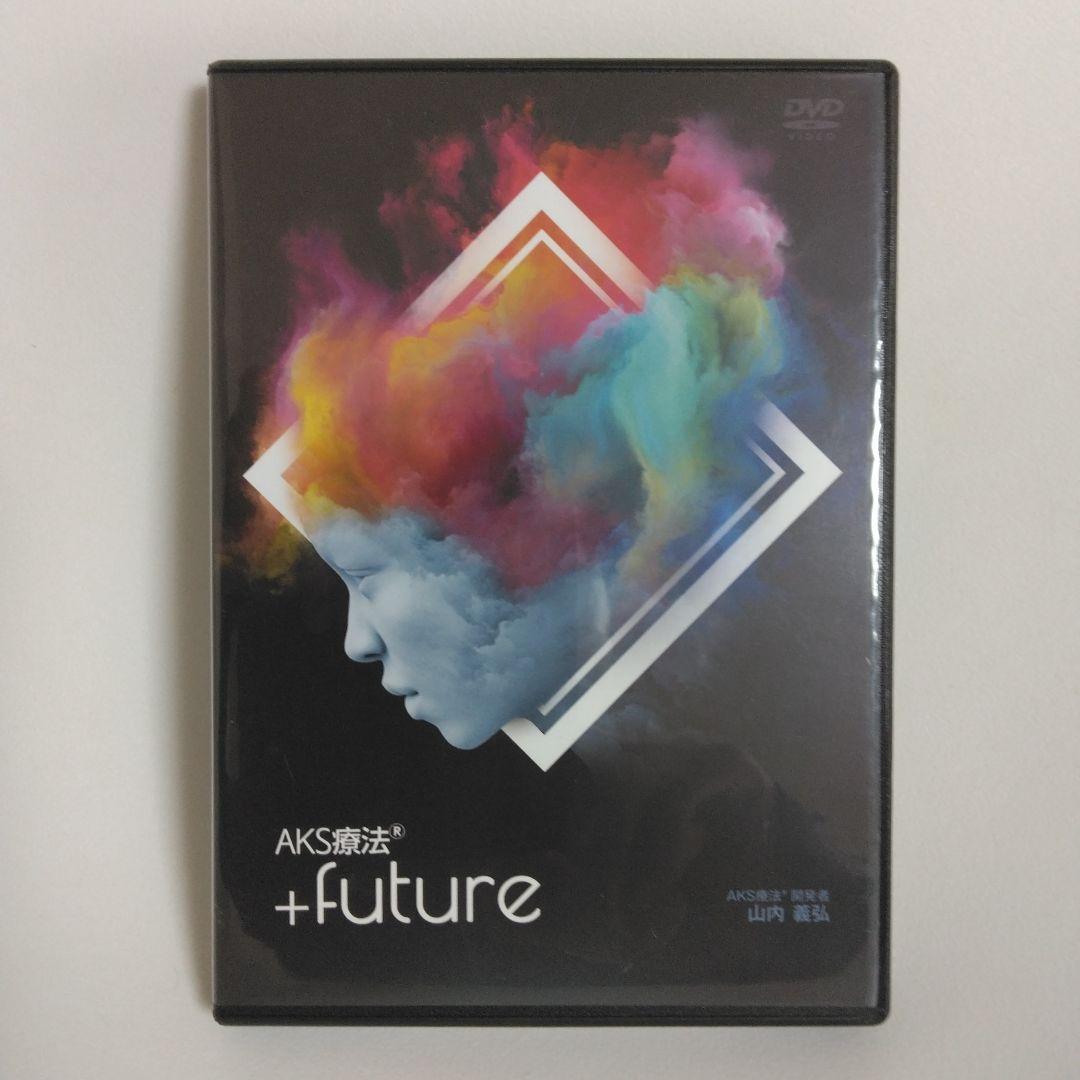 AKS療法 +future DVD、整体DVD、手技療法DVD