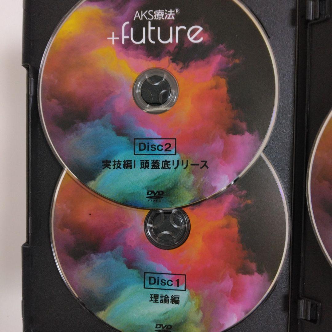 AKS療法 +future DVD、整体DVD、手技療法DVD