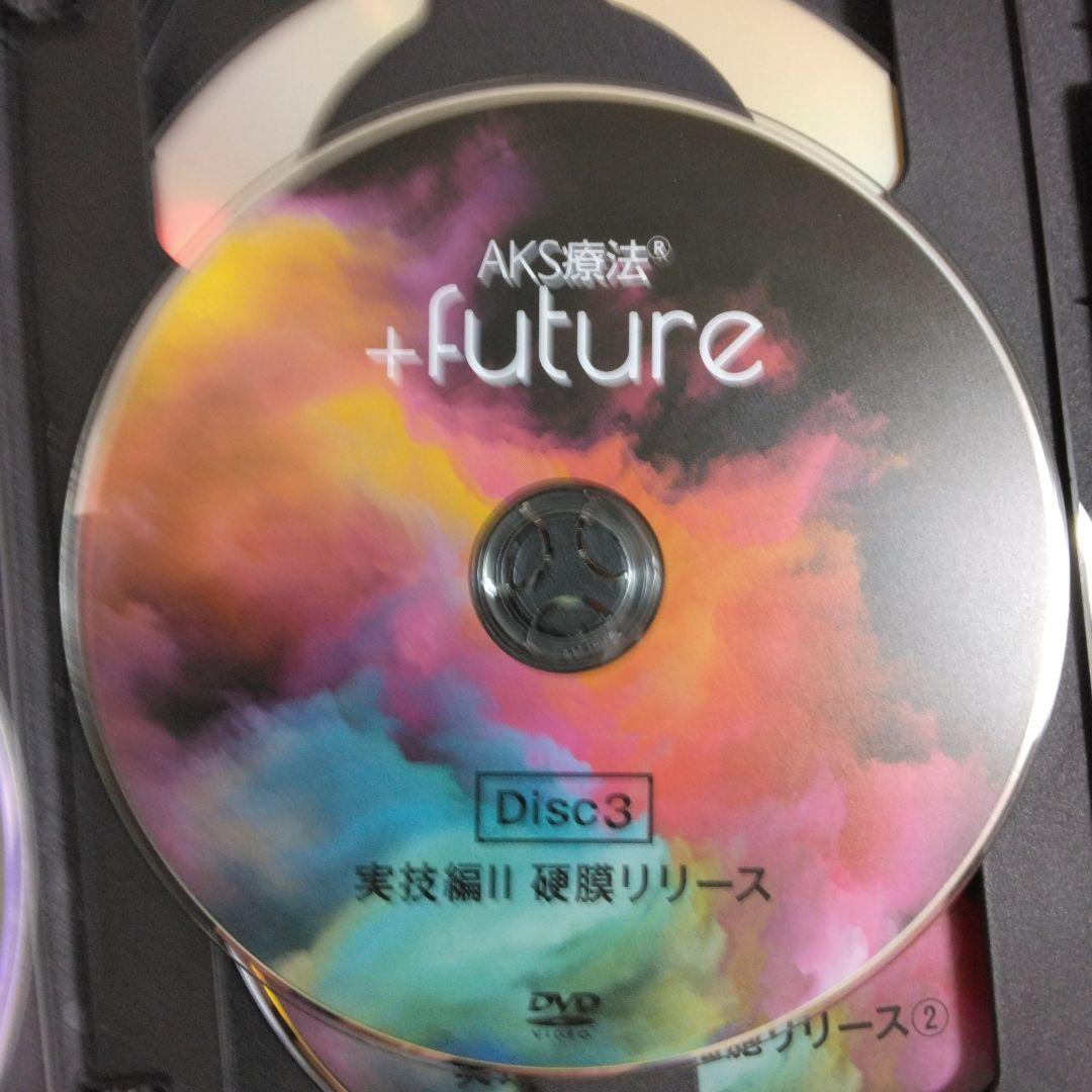 AKS療法 +future DVD、整体DVD、手技療法DVD