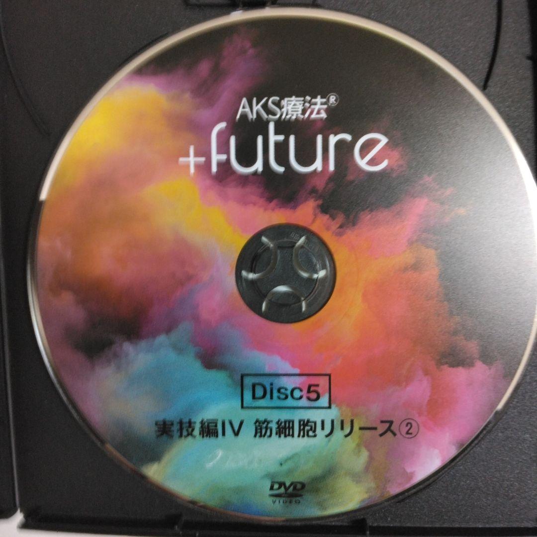 AKS療法 +future DVD、整体DVD、手技療法DVD