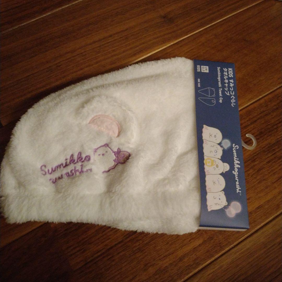 新品 ユニクロ タオルキャップ すみっコぐらし しろくま