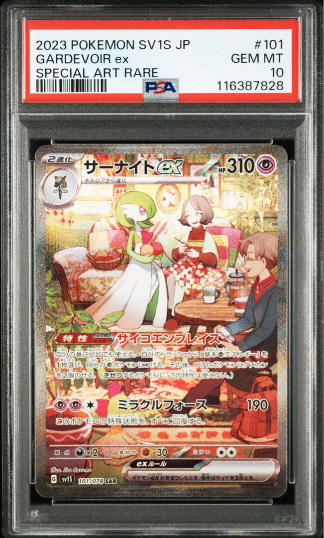 【3連番】サーナイトex SAR ラルトスAR キルリアAR セット ラルトスar.キルリアar.サーナイトex sar psa10 3連番セット