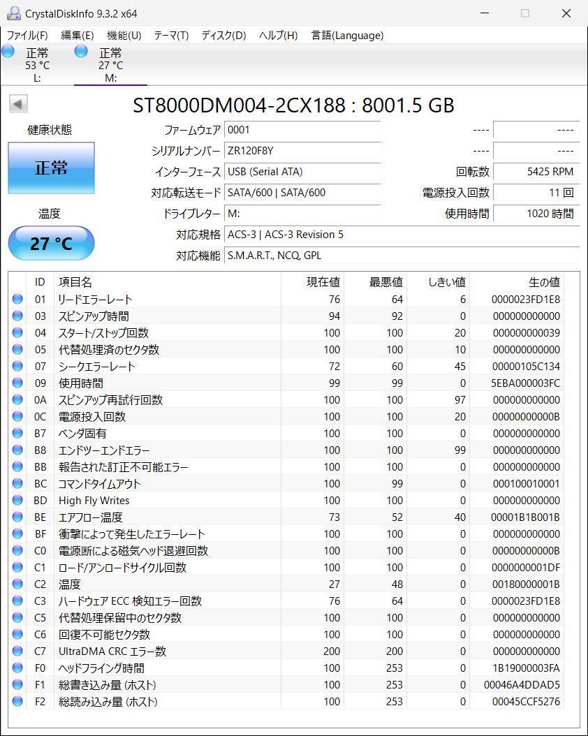 Seagate　ST8000DM004　8TB　3.5インチ　2台セット　中古
