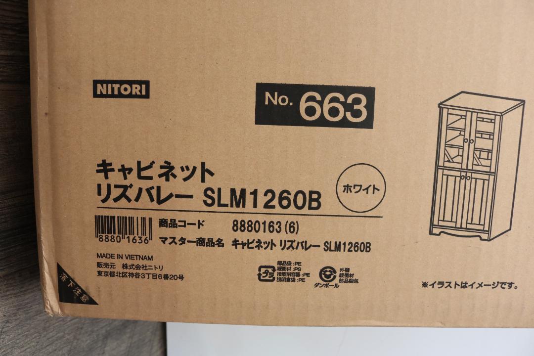 【実物写真有】キャビネット リズバレー ニトリ NITORI SLM1260B