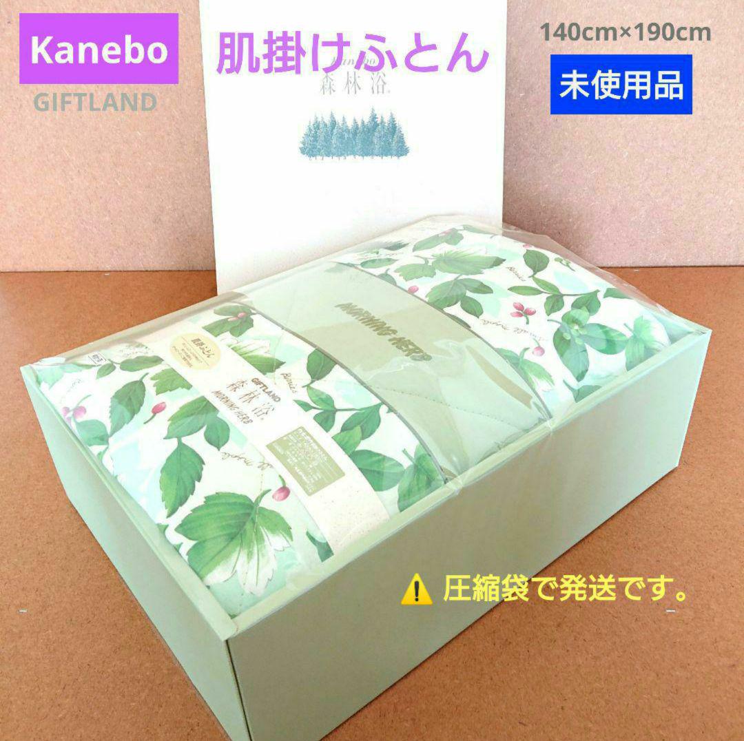 Kanebo 森林浴 肌掛けふとん 140cm×190cm オールシーズン - メルカリ