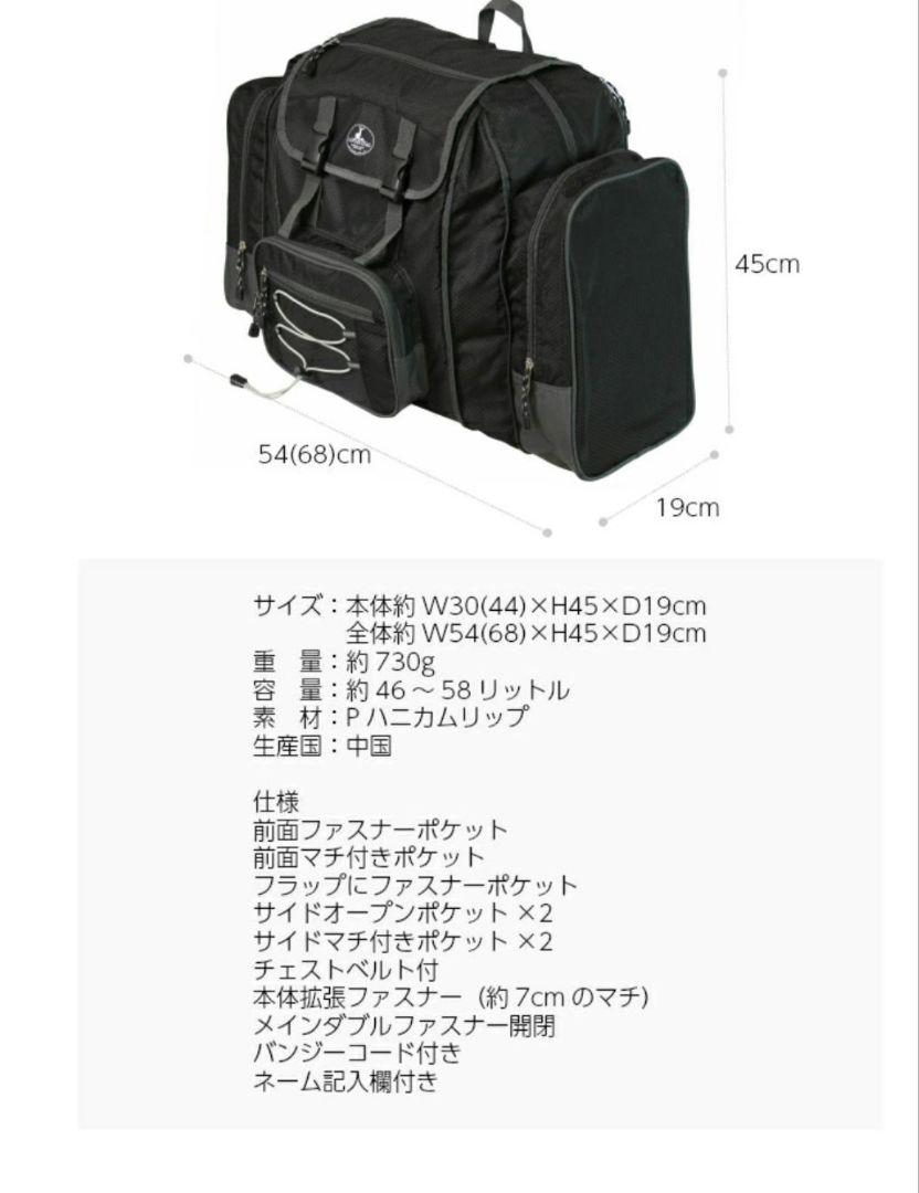 大型リュック 58Ｌ 修学旅行 林間学校 合宿