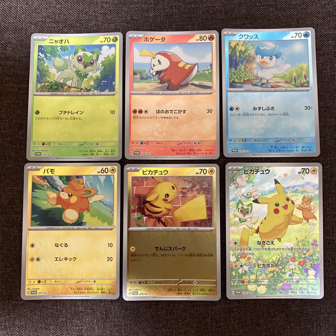 ポケモンカード ピカチュウ 夏がキタ！プロモカード 全種セット