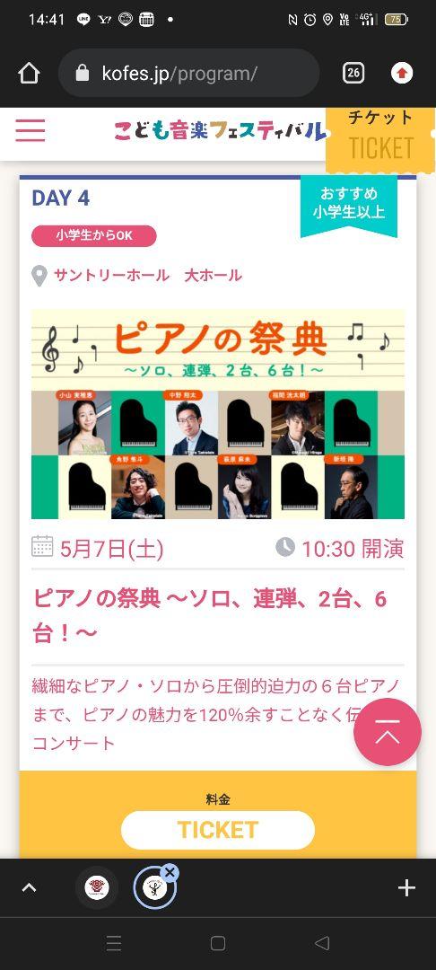 安い高評価 こども音楽フェスティバル 5 7 Rc2Wr-m66564079594 ピアノの祭典 全国無料SALE